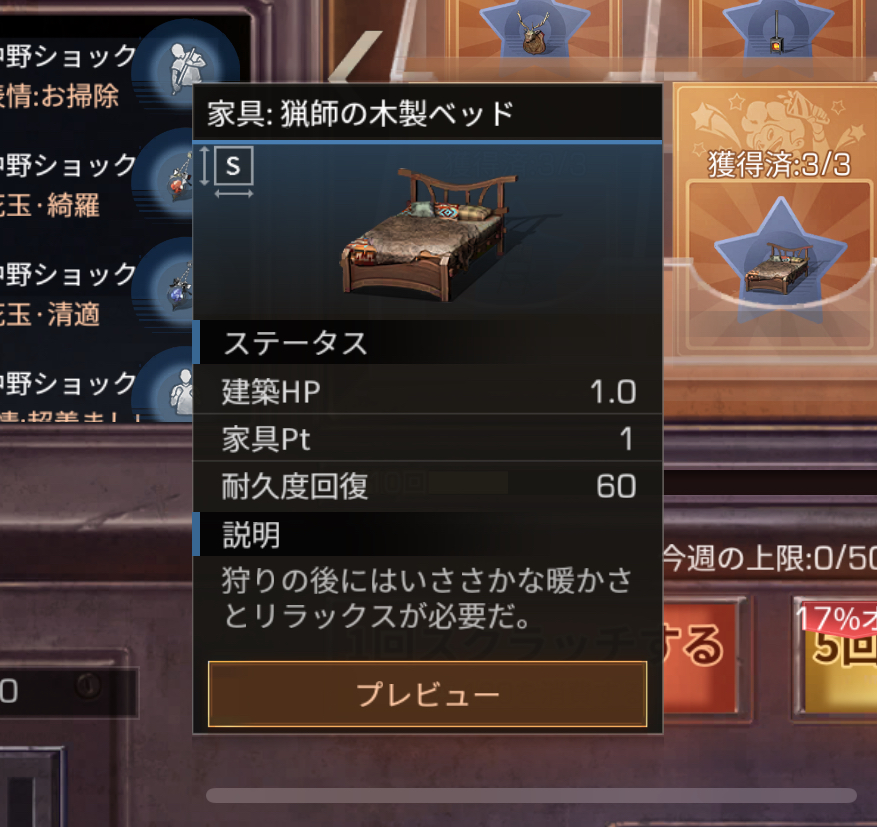 車列ガチャで手に入るベッド